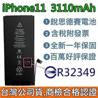 在飛比找蝦皮購物優惠-【含稅～認證電池】iPhone11 原廠德賽電池 iPhon