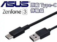 在飛比找Yahoo!奇摩拍賣優惠-【萬事通】ASUS  正原廠充電線 原廠 type-c 線 