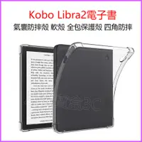 在飛比找蝦皮購物優惠-樂天電子書 Kobo Libra 2電子書 透明氣囊殼 Ko