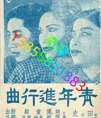 在飛比找Yahoo!奇摩拍賣優惠-DVD 賣場 電影 青年進行曲 1937年