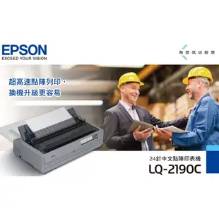 【新北中和】EPSON愛普生 LQ-2190C 點矩陣印表機