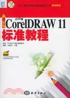 在飛比找三民網路書店優惠-中文版CorelDRAW 11 標準教程$（簡體書）