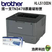 在飛比找樂天市場購物網優惠-【浩昇科技】Brother HL-L5100DN 高速大印量