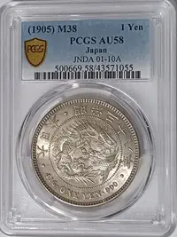 在飛比找Yahoo!奇摩拍賣優惠-明治三十八年 日本龍銀 PCGS AU58 轉輪光強 品項佳