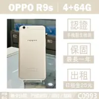 在飛比找Yahoo!奇摩拍賣優惠-OPPO R9s｜4+64G 二手機 金色 含稅附發票【承靜