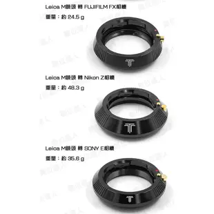 公司貨 銘匠光學 TTartisan 徠卡 Leica M 轉接環 鏡頭 轉 相機卡口 RF／GXF／Z／E／L／哈蘇