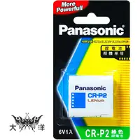 在飛比找蝦皮商城優惠-Panasonic 國際牌 CR-P2 6V 鋰電池 照相機