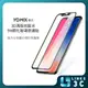【YOMIX】現貨 iPhone 保護貼 滿版 抗藍光 9H 鋼化保護貼 14Pm/12/11/11P/11Pm