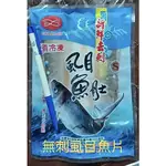 [聚$怪] -虱目魚肚 手工去刺 約100G/1片/包 [滿$1800免運]