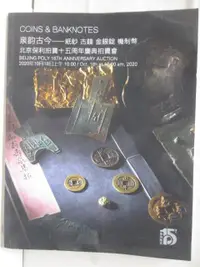 在飛比找樂天市場購物網優惠-【書寶二手書T8／收藏_O19】POLY保利_泉?古今-紙鈔