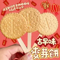 在飛比找蝦皮購物優惠-豐草合作社 古早味麥芽餅棒棒糖