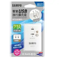 在飛比找樂天市場購物網優惠-SAMPO 聲寶 雙USB迷你輕巧擴充座EP-U161MU2