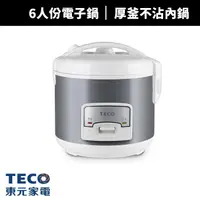 在飛比找蝦皮商城優惠-【TECO 東元 】 6人份電子鍋(XYFYC061)