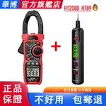 麥莎特小鋪🔥HT208 數字鉗形表 PRO 1000A 1000V AC DC 電流鉗真