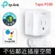 TP-Link Tapo P100 Wifi 無線網路智慧插座開關