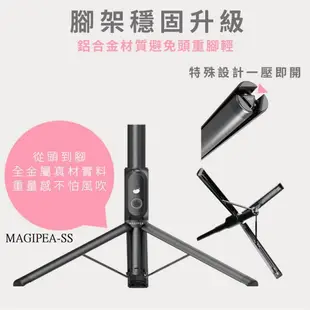 MAGIPEA SS 美極品三腳自拍棒MAX 藍芽三腳自拍棒