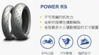 在飛比找Yahoo!奇摩拍賣優惠-{板橋侑新車業}  米其林 POWER RS 120/70-