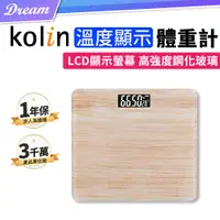 在飛比找PChome24h購物優惠-《Kolin 歌林》溫度顯示木紋體重計 (自動開機/溫度顯示