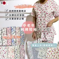 在飛比找蝦皮購物優惠-MIT 台灣製 女睡衣 短袖套裝 純棉 可單買上衣 S22 
