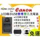 【聯合小熊】ROWA for CANON系列 LP-E5 ／LP-E6／ LP-E8／ LP-E12／ LP-E17 LCD雙槽充 USB充電器