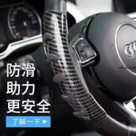 方向盤助力球🎇 汽車方向盤套方向盤助力器防滑方向盤套轉向器轉向助力套碳纖紋套