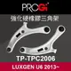 真便宜 [預購]PROGi TP-TPC2006 強化硬橡膠三角架(LUXGEN U6 2013~)