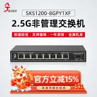 在飛比找京東台灣優惠-兮克2.5G交換機SKS1200-8GPY1XF非管理型8個