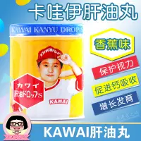 在飛比找淘寶網優惠-香港代購 日本KAWAI卡哇伊肝油丸 兒童維生素AD鈣片 魚