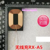 在飛比找蝦皮購物優惠-RX-A5 無線充接收線圈 空心電感 無線充電器線圈 帶軟磁