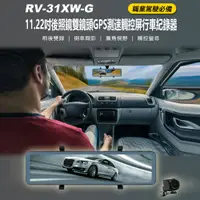 在飛比找樂天市場購物網優惠-RV-31XW-G 11.22吋後照鏡雙鏡頭GPS測速觸控屏