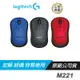 Logitech 羅技 M221 無線靜音滑鼠 黑 藍 紅色/減少噪音/舒適外型/精確控制/隨插即用/精簡設計