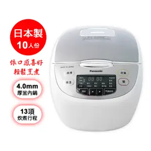 Panasonic國際牌10人份日本製微電腦電子鍋 SR-JMX188