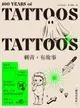 【電子書】刺青，有故事【圖錄經典版】（18禁）：百年刺青傳說，最任性的奇人軼事，最豐富的刺青圖案