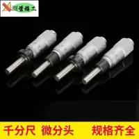 在飛比找蝦皮購物優惠-測微頭/千分尺0-13mm 0-6.5mm 0-25mm帶鎖