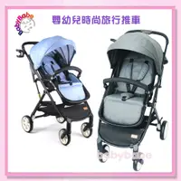 在飛比找蝦皮購物優惠-＜益嬰房＞BabyBabe 嬰幼兒時尚旅行推車 (附杯架)牛