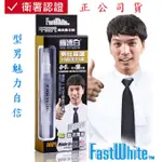 FASTWHITE齒速白 隨身牙齒美白筆 2ML 除黃牙隨身帶公司現貨 牙齒美白 美白牙齒 團購價