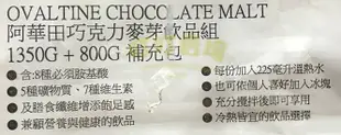 ♈叮叮♈ 貨到付款 COST 阿華田 營養巧克力麥芽飲品 超值組(經典罐裝1150g再加200g+補充包800g) 母親