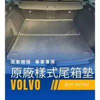在飛比找蝦皮購物優惠-VOLVO 原廠樣式 尾箱墊 後車箱墊 可折疊 尾墊 行李箱
