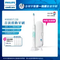 在飛比找momo購物網優惠-【Philips 飛利浦】Sonicare 智能護齦音波震動