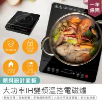 在飛比找PChome24h購物優惠-【IH變頻溫控電磁爐】IH爐 變頻電磁爐【AB1430】