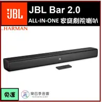 在飛比找蝦皮購物優惠-【JBL】Bar 2.0 ALL-IN-ONE 家庭劇院喇叭