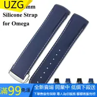 在飛比找蝦皮商城精選優惠-【UZG】20mm 22mm 矽膠錶帶 代用歐米茄海馬超霸手