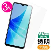 在飛比找momo購物網優惠-OPPO A57 2022 6.5吋 透明高清9H玻璃鋼化膜