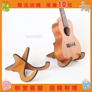 【白小白】尤克里里架子木質琴架 折疊便攜烏克麗麗ukulele支架立式支架&ann423