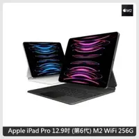 在飛比找法雅客網路商店優惠-Apple iPad Pro 12.9吋 平板電腦 M2 W