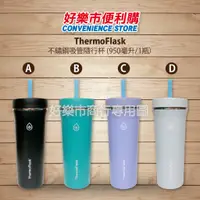 在飛比找蝦皮購物優惠-好市多 Costco代購 ThermoFlask 不鏽鋼吸管