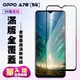 OPPO A78 5G 保護貼 滿版黑框高清手機保護貼