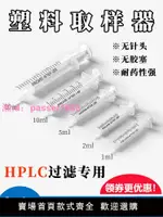 HPLC過濾專用塑料取樣器PP無膠塞注射器針筒液相色譜抽樣獨立滅菌