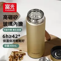 在飛比找PChome24h購物優惠-【FUGUANG 富光】雙層玻璃保溫杯300ml(保溫杯 泡