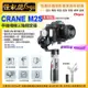 公司貨保固18個月 怪機絲12期 智雲Zhiyun CRANE M2S單機版 手機相機三軸穩定器 拍照錄影 雲鶴M2S 台灣維修